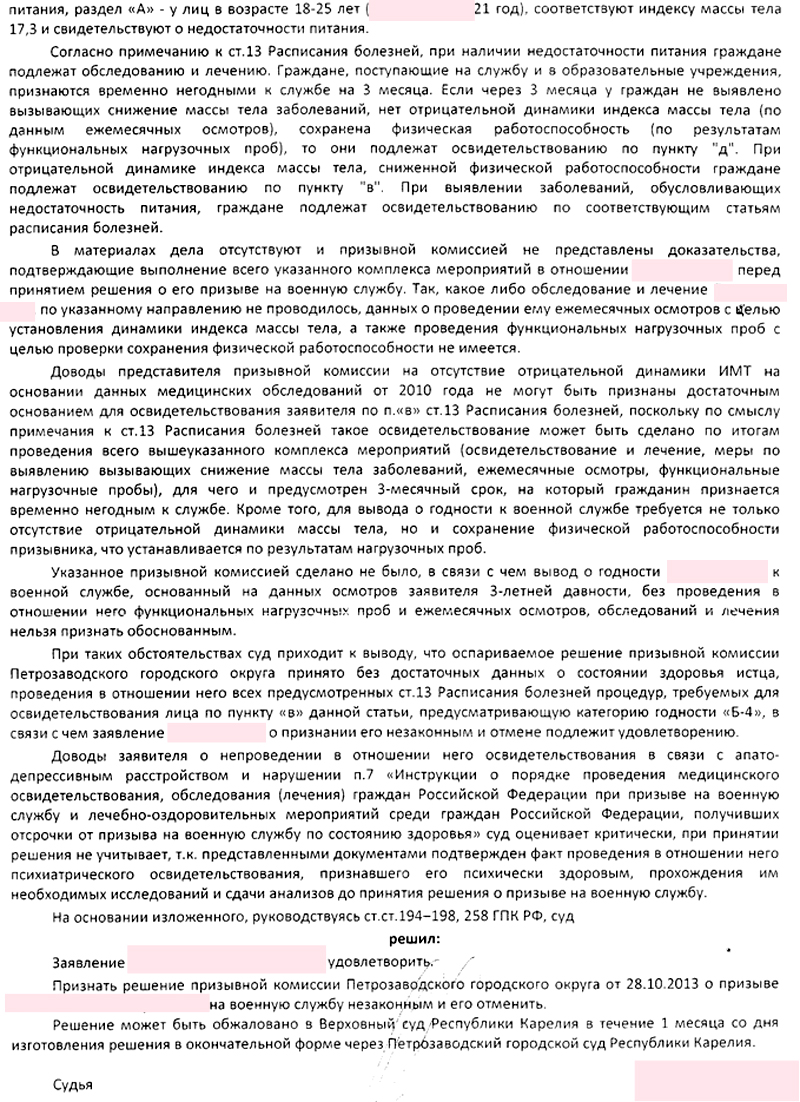 призыв в армию студента петрозаводск решение